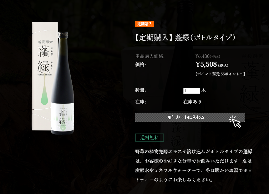 定期お届け便 ご利用規約 | 越後酵素 蓬緑（よもぎみどり）